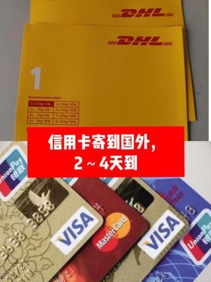 信用卡一般用什么快递寄？（信用卡一般用哪个快递公司）
