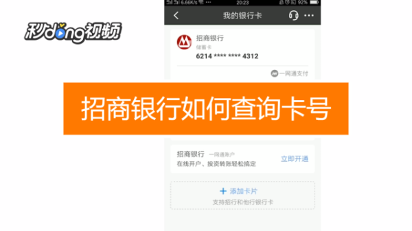 招商银行怎么查到卡号？（我在哪个招商银行办的卡号）