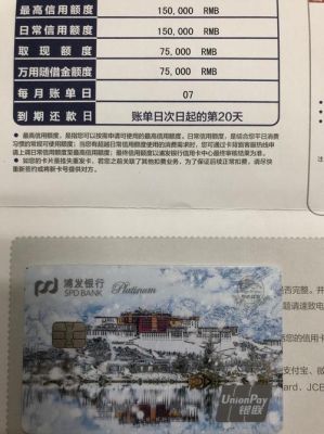 浦发银行布达拉宫信用额度？（浦发额度参考哪个行）