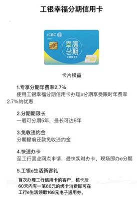 工行综合消费分期怎么消费？（工行信用卡哪个分期）