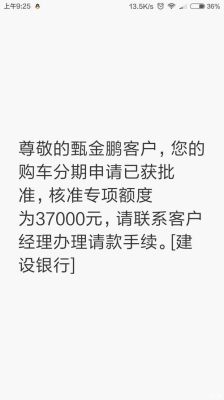 4s店办的汽车分期付款购车审批容易吗？（建行和招行车贷哪个好批）