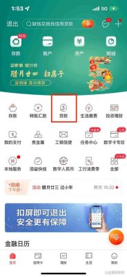 工行融e借和农行乐分易哪个好？（农行和工行哪个贷款利息高车）