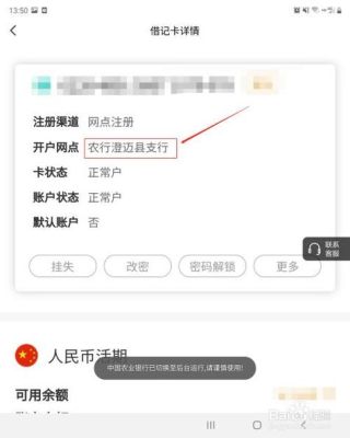 收款人开户网点号怎么查？（怎么查农业银行卡在哪个分行）