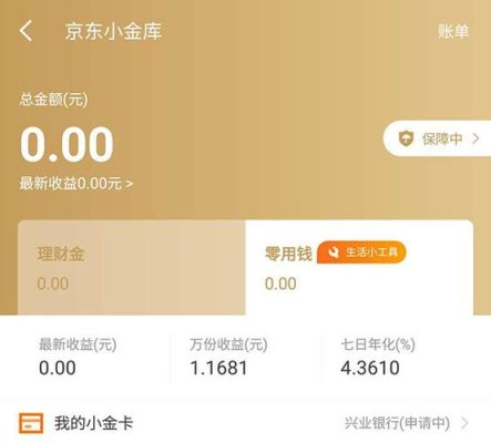 京东小金库 与零钱通 哪个安全？（网上哪个理财钱包好）