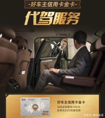 交通银行代驾可以刷吗？（哪个银行的信用卡有代驾）