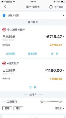 招商银行e招贷靠谱吗？（账单分期和e招待哪个合算）